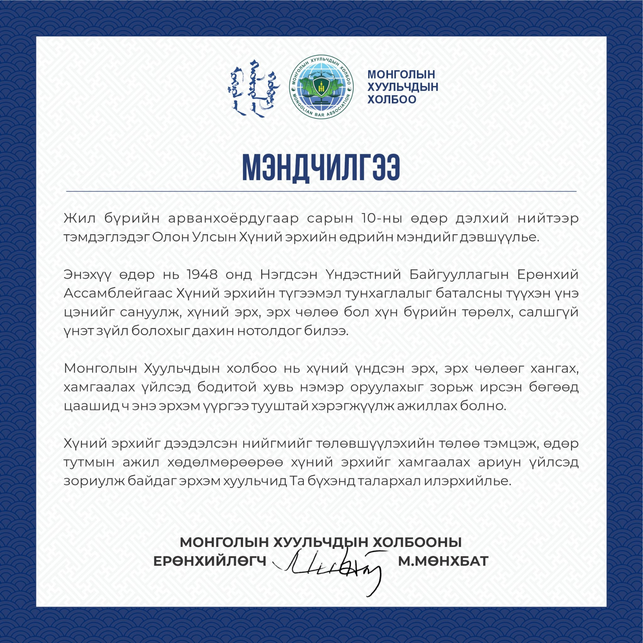 МЭНДЧИЛГЭЭ