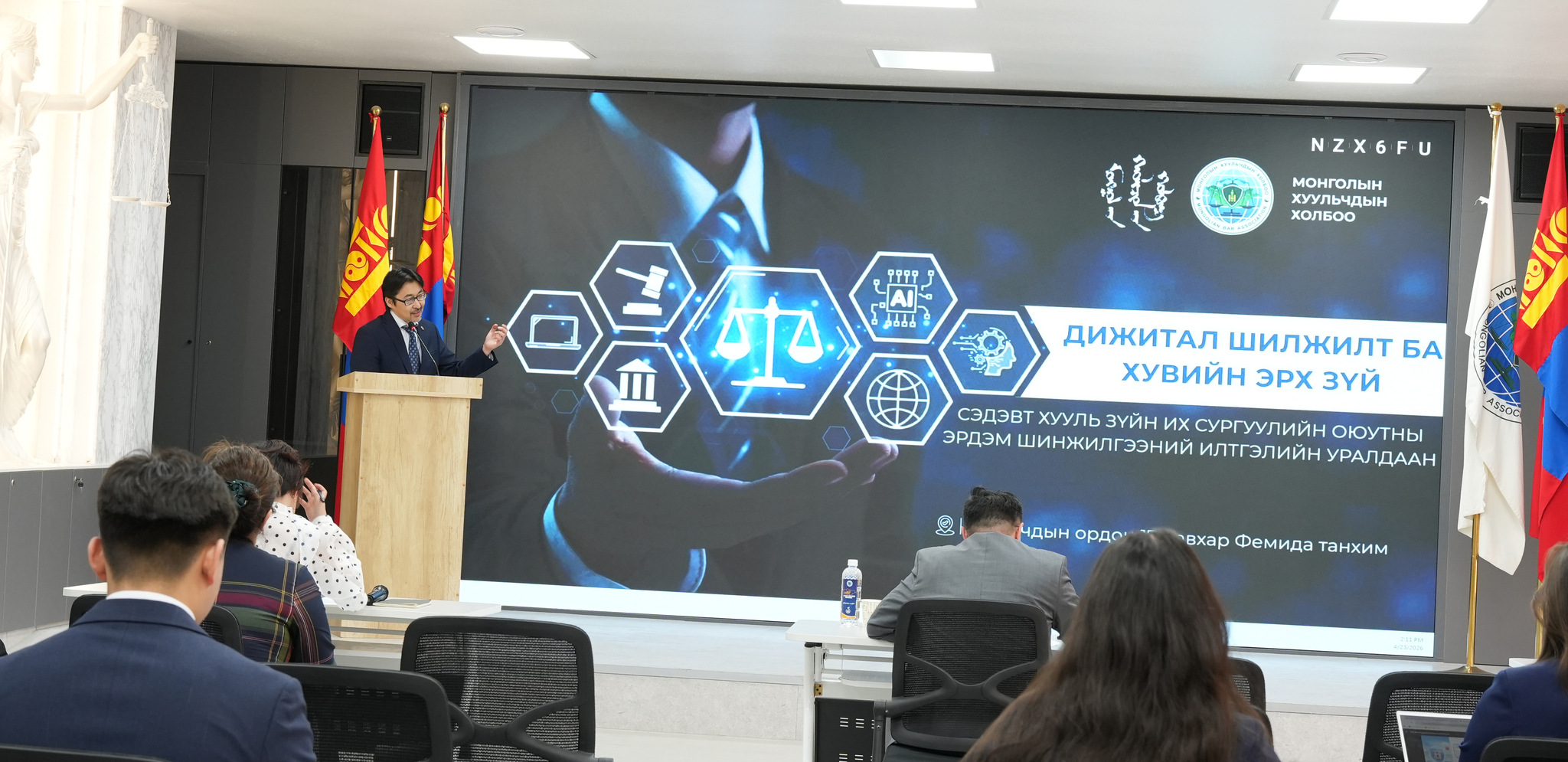 “ДИЖИТАЛ ШИЛЖИЛТ БА ХУВИЙН ЭРХ ЗҮЙ” ЭРДЭМ ШИНЖИЛГЭЭНИЙ УРАЛДААН БОЛЛОО