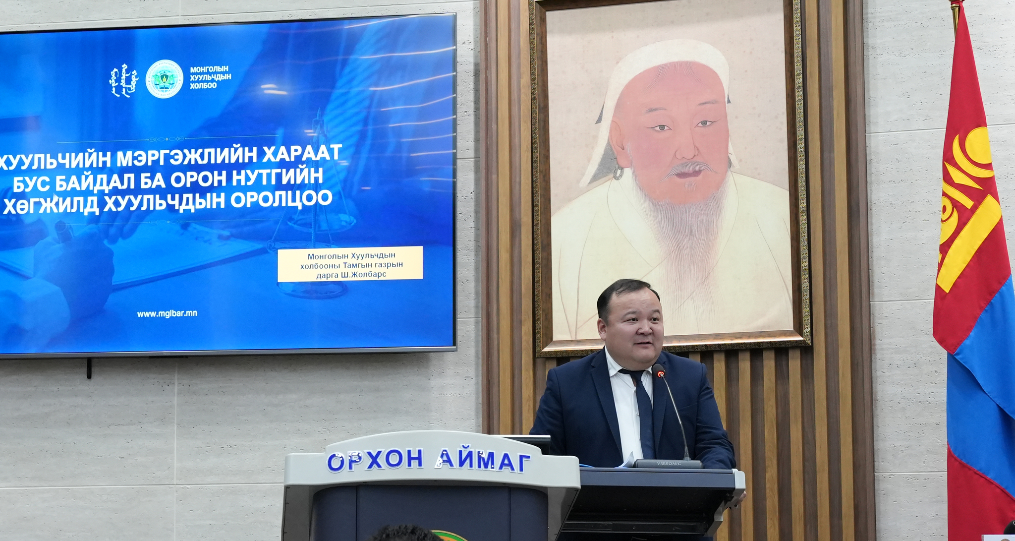 ОРХОН АЙМГИЙН ХУУЛЬЧДЫН ФОРУМ БОЛЛОО